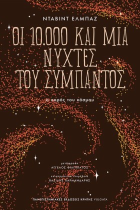 ΟΙ 10.000 &hellip;