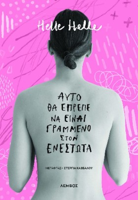 ΑΥΤΟ ΘΑ ΕΠ &hellip;