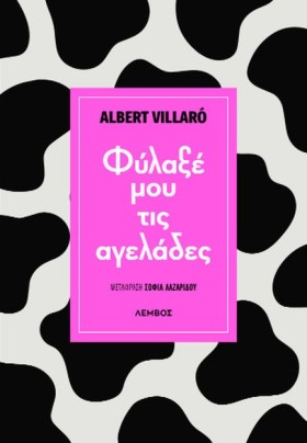 ΦΥΛΑΞΕ ΜΟΥ &hellip;