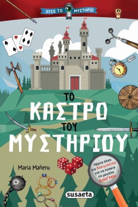 ΛΥΣΕ ΤΟ ΜΥ &hellip;