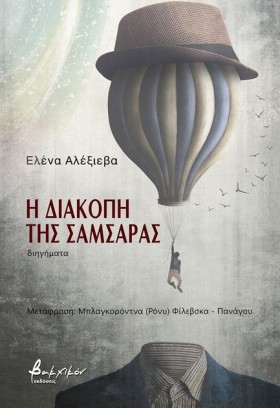 Η ΔΙΑΚΟΠΗ &hellip;
