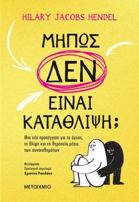 ΜΗΠΩΣ ΔΕΝ &hellip;