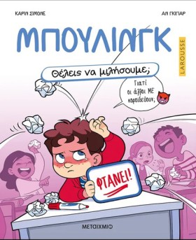 ΘΕΛΕΙΣ ΝΑ …