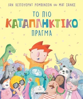 ΤΟ ΠΙΟ ΚΑΤ &hellip;