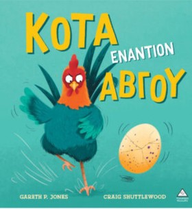 ΚΟΤΑ ΕΝΑΝΤ &hellip;