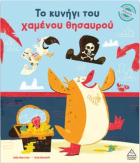 ΤΟ ΚΥΝΗΓΙ …