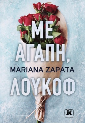 ΜΕ ΑΓΑΠΗ, &hellip;
