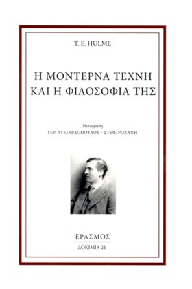 Η ΜΟΝΤΕΡΝΑ &hellip;