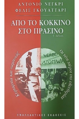 ΑΠΟ ΤΟ ΚΟΚ …
