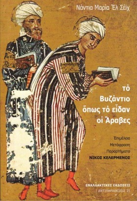 ΤΟ ΒΥΖΑΝΤΙ …