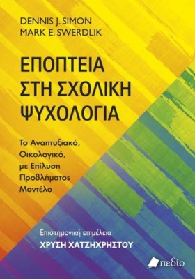 ΕΠΟΠΤΕΙΑ Σ &hellip;