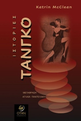 ΙΣΤΟΡΙΕΣ Τ …