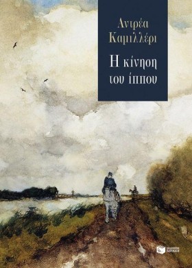 Η ΚΙΝΗΣΗ Τ …