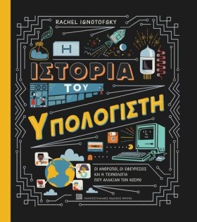 Η ΙΣΤΟΡΙΑ …