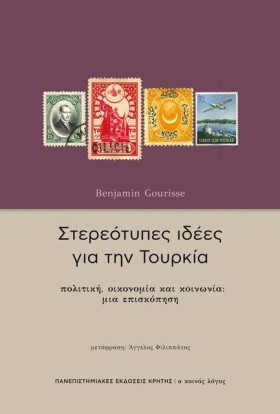 ΣΤΕΡΕΟΤΥΠΕ &hellip;
