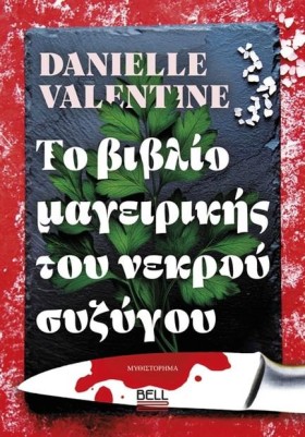 ΤΟ ΒΙΒΛΙΟ &hellip;