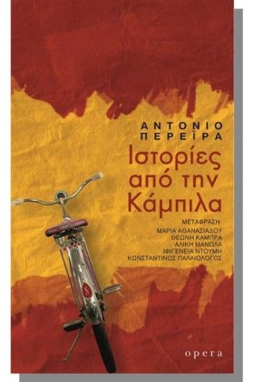 ΙΣΤΟΡΙΕΣ Α &hellip;