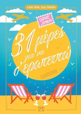 31 ΜΕΡΕΣ Γ &hellip;