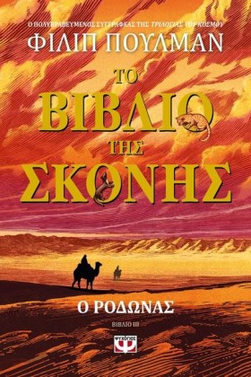 ΤΟ ΒΙΒΛΙΟ …