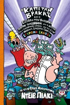 Ο ΚΑΠΕΤΑΝ &hellip;