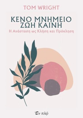 ΚΕΝΟ ΜΝΗΜΕ …