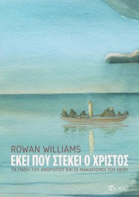 ΕΚΕΙ ΠΟΥ Σ …