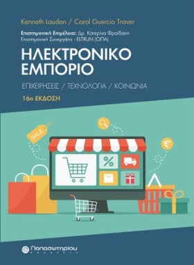 ΗΛΕΚΤΡΟΝΙΚ …