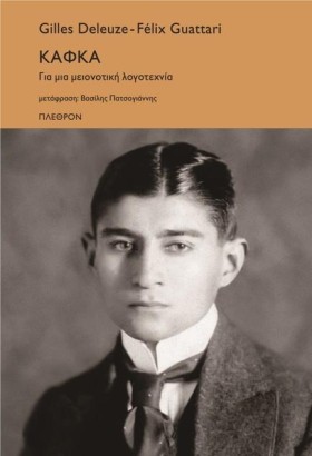 ΚΑΦΚΑ - ΓΙ …