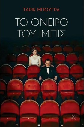 ΤΟ ΟΝΕΙΡΟ &hellip;