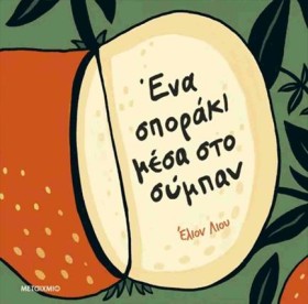 ΕΝΑ ΣΠΟΡΑΚ &hellip;