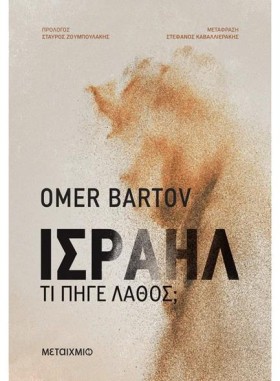 ΙΣΡΑΗΛ - Τ …