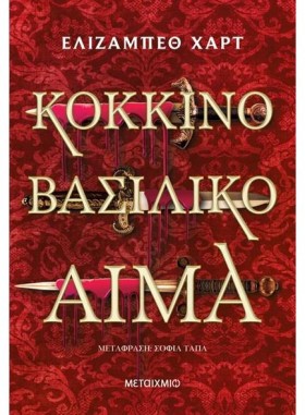 ΚΟΚΚΙΝΟ ΒΑ …