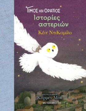 ΤΙΜΟΣ ΚΑΙ …