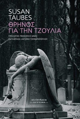 ΘΡΗΝΟΣ ΓΙΑ &hellip;