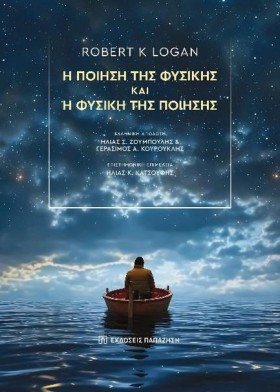 Η ΠΟΙΗΣΗ Τ &hellip;