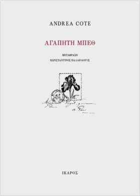 ΑΓΑΠΗΤΗ ΜΠ …