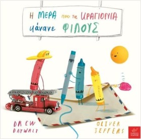 Η ΜΕΡΑ ΠΟΥ &hellip;