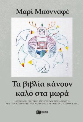 ΤΑ ΒΙΒΛΙΑ …
