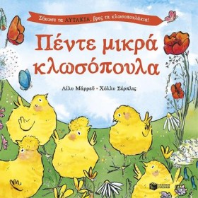 ΠΕΝΤΕ ΜΙΚΡ …