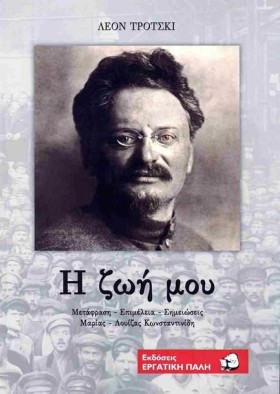 ΤΡΟΤΣΚΙ: Η …