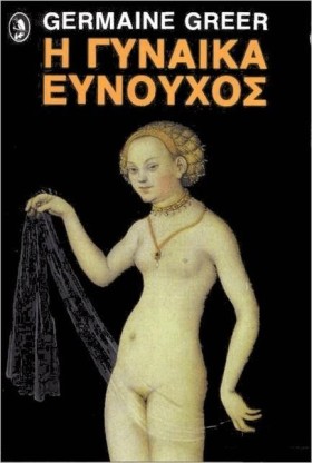 Η ΓΥΝΑΙΚΑ &hellip;