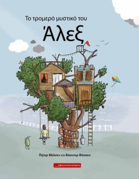 ΤΟ ΤΡΟΜΕΡΟ &hellip;