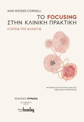 ΤΟ FOCUSIN &hellip;