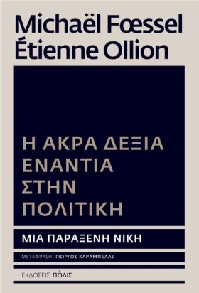 Η ΑΚΡΑ ΔΕΞ …