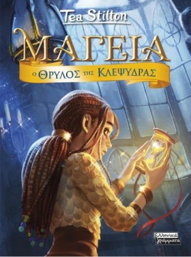 ΜΑΓΕΙΑ 13- &hellip;