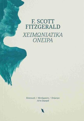 ΧΕΙΜΩΝΙΑΤΙ …