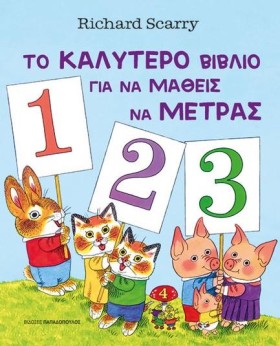 ΤΟ ΚΑΛΥΤΕΡ &hellip;
