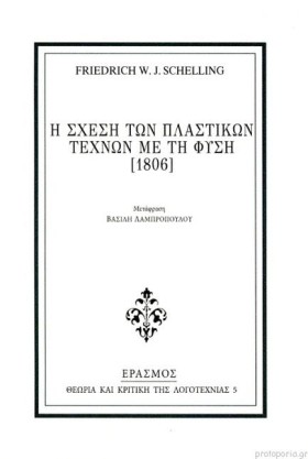 Η ΣΧΕΣΗ ΤΩ …