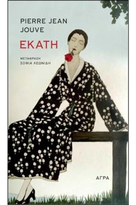 ΕΚΑΤΗ