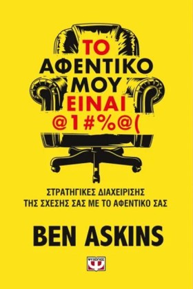 ΤΟ ΑΦΕΝΤΙΚ &hellip;